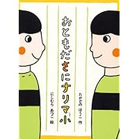 ものぐさトミ- (岩波の子どもの本 カンガルー印) | ウィリアム・ペーン
